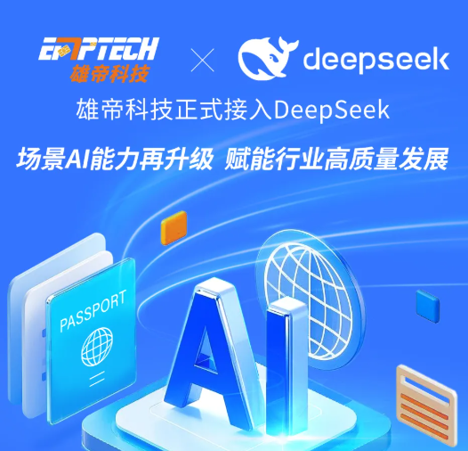 91好色先生TV下载科技接入DeepSeek大模型，场景AI能力再升级